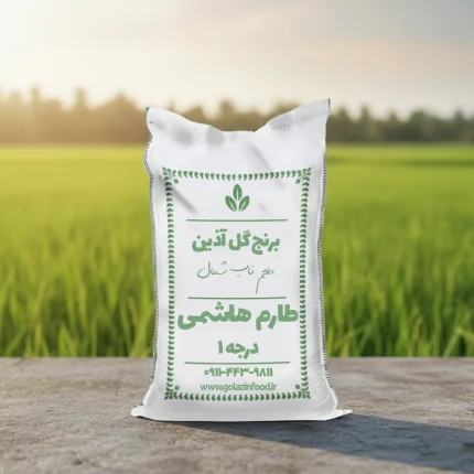 برنج طارم هاشمی درجه ۱